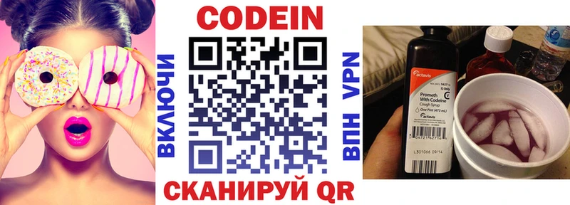 Кодеиновый сироп Lean напиток Lean (лин) сколько стоит Межгорье
